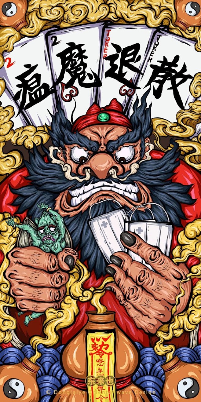 钟馗手握蝠鬼，瘟魔退散！武汉必胜！

O...