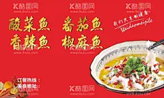 鱼海报  - 源文件下载【酷图网】鱼火锅,特色美食,海报,吊旗,车贴,鱼火锅包装,水煮鱼火锅,酸菜鱼,鱼,香辣,