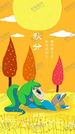 秋风气节 【酷图网】秋风气节,小雪,雨水,小寒,霜降,小暑,秋分,立夏,芒种,清明,立秋,惊蛰,寒露,二十四节气图,二十四节气,卡通图片,节气插画,古风插画,手绘插画,气美食插画,节气剪纸插画,海报背景,中国24节气,手绘24节气,幼儿园,24节气手绘,插画风景图