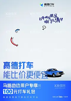 高德打车海报  - 源文件下载【酷图网】高德打车海报,性价比更优惠,便宜,蓝色,高德