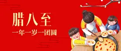 腊八手绘插画中国风公众号首图