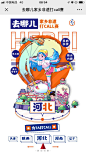 去哪儿：家乡非遗打CALL赛 - 爱果果