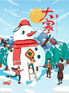 大寒手绘插画海报  - 源文件下载【酷图网】腊八节,腊八节海报,腊八手机海报,腊八微信图,腊八节刷屏,盆友圈腊八,腊八粥,过了腊八,就是年,腊八节手机,手机腊八节,腊八节图片,腊八节展架,腊八节广告,腊八节素材,八宝粥,五谷杂粮,杂粮粥,传统节气海报,24节气,二十四节气,国风,国风海报,国风插画,