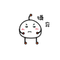 卡通 简笔 表情包 难过