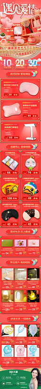 2019 首页-dp久量旗舰店-天猫Tmall.com 情人节 APP活动页