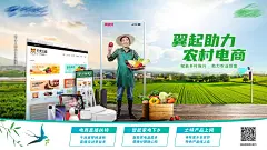 农村电商直播乡村振兴助农海报设计师农村电商直播乡村振兴助农海报-志设网-zs9.com