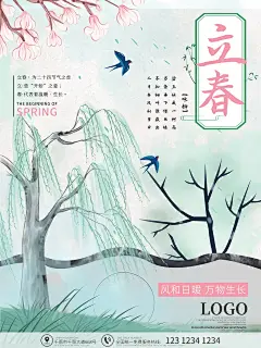 时尚立春节气宣传海报58