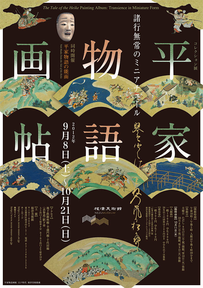 收藏展平家物语画册