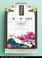 中式系列房地产海报写意图片