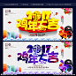 新年 过年 回家过年 新年快乐 新年贺卡 新年利是封 新年海报 新年背景 新年素材 迎新年 新年展 贺新年 圣诞新年 新年晚会 鸡年新年 2017新年 新年台历 新年背景板 新年促销 恭贺新年 新年年会 新年挂历 新年舞台背景 新年舞台 新年鸡年 新年封面 2017 新年布置 新年门楼 新年墙 2017 鸡年 设计 广告设计 广告设计 300DPI PSD