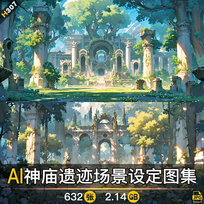 AI神庙遗迹场景素材 游戏场景概念设定参考 背景插画设计临摹图-淘宝网-花瓣网