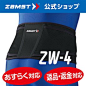 (NEW)ザムスト ZW-4 zamst サポーター 腰 腰用 腰サポーター 通気性 メッシュ すべりどめおすすめ スポーツ：テニス バスケット バスケットボール バレー バレーボール 野球 ソフトボール バドミントン ゴルフ サッカー フットサル 登山 ウォーキング