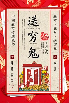 春节年俗 【酷图网】送穷鬼,春节年俗,春节,年俗,春节年俗海报,春节年俗插画,春节年俗素材,过年,鼠年海报,海报,春节年俗展板,春节年俗吊旗
