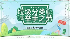 垃圾分类举手之劳 【酷图网】文明城市,垃圾分类,垃圾分类展板,垃圾分类海报,垃圾分类宣传,环保展板,创建卫生城市,文明社区,社区卫生,绿水青山,就是金山银山,绿色家园,绿色环保,保护生态,生态环境,保护环境,生态家园,碧水蓝天,绿水,青山,五水共治,爱护地球,环保,保护生态环境,生态就是资源,生态就是,生产力,金山银山