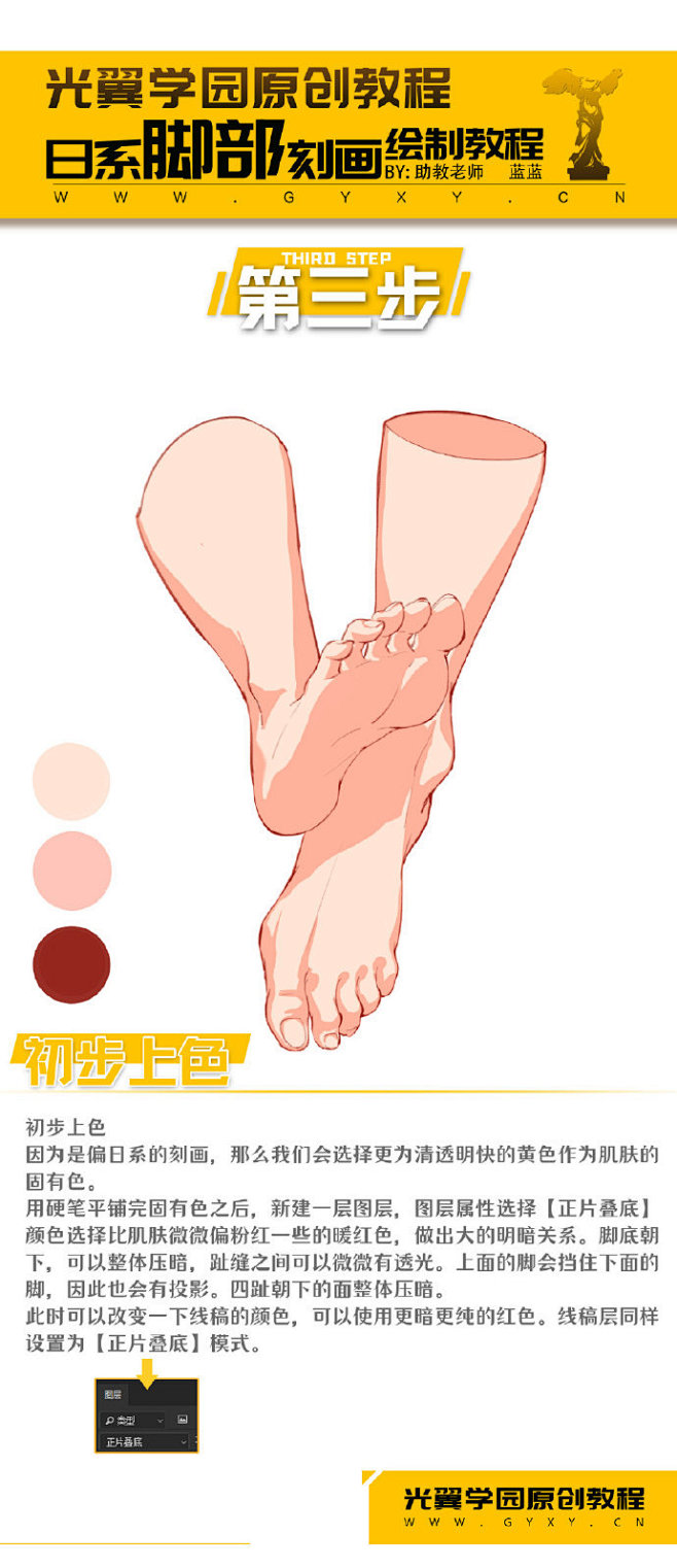 #光翼教程# 光翼学园助教@Lan蓝蓝_...