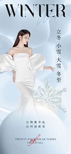 【南门网】海报 医美 二十四节气 立冬 小雪 大雪 人物 简约