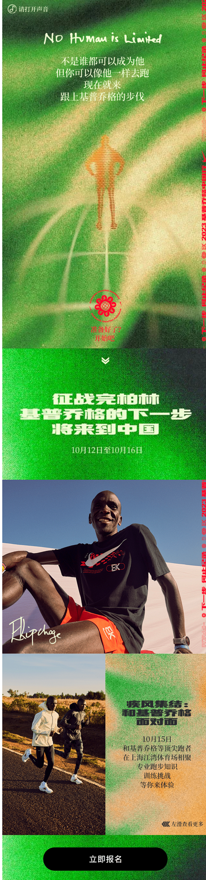 基普乔格：跟上我，跑一场？