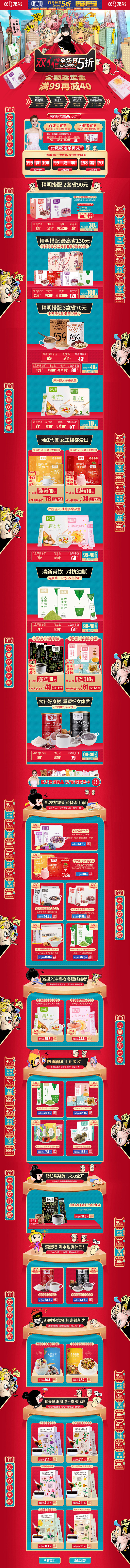 双11预售--首页-明安旭旗舰店-天猫T...