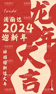 龙年壁纸  - 源文件下载【酷图网】龙年,壁纸,龙,红色,大吉,2024,吉他