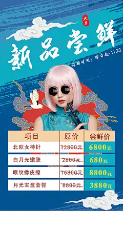 【源文件下载】 海报 医美 整形 新品 新品上市 人物 项目 价格  261919