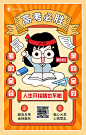 卡通高考必胜幸运签海报