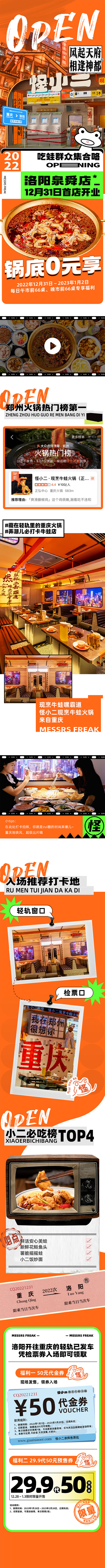 【素材能量站】专题设计 长图 开业 重庆...