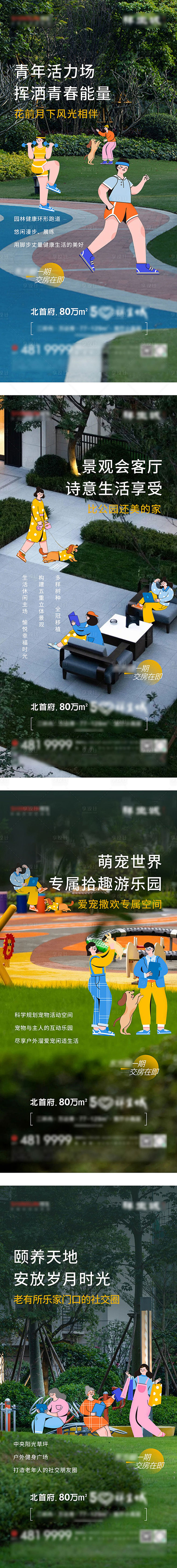 地产园林微信稿-源文件