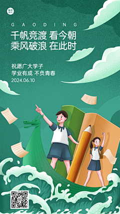 余归尘采集到A5.高考季