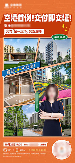 帅气的汪采集到地产常用海报汇总