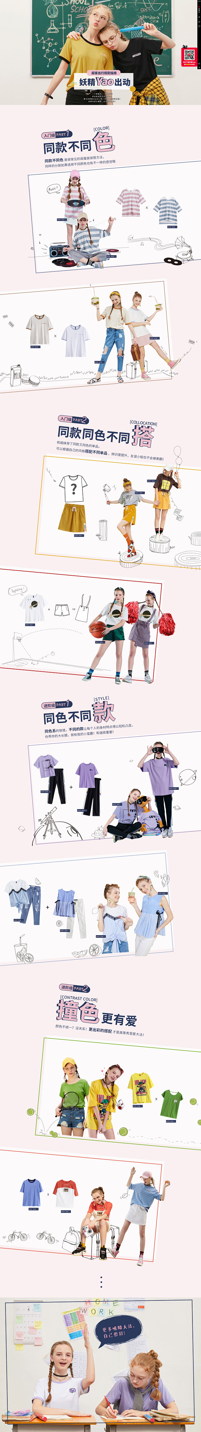 @冒险家的旅程か★女装首页装修 服装首页...