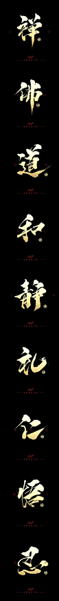 毛笔字体