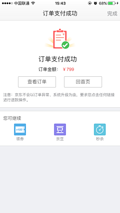 *0～0*采集到app订单／支付