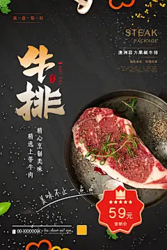 牛排宣传海报设计素材