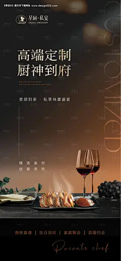 源文件下载【星厨到家上门服务海报】编号：38930031476173520