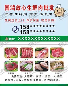 鲜肉店名片 【酷图网】肉店名片,熟食名片,熟食店,肉食名片,生肉名片,肉食店名片,猪肉店名片,牛肉店名片,羊肉店名片,肉店名片设计,肉类名片,肉食加工名片,最新名片,肉名片,肉铺名片,鸡肉名片,猪肉名片,鸭肉名片