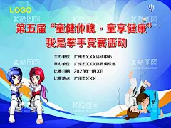 跆拳道柔道比赛展版  - 源文件下载【酷图网】柔道展版,柔道展架,柔道海报,柔道比赛,柔道宣传单,柔道学校,柔道培训班,柔道招生,柔道兴趣班,快乐运动,我是拳手,颁奖仪式,跆拳道,柔道,跆拳道展版,跆拳道展架,跆拳道海报,跆拳道比赛,跆拳道宣传单,跆拳道学校,跆拳道培训班,跆拳道招生,跆拳道兴趣班