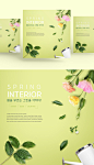 [美工云]春季家居装饰主题海报模板Spring home adornment poster template#ti155a8206 :