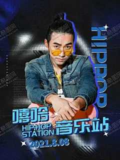 中国新说唱 【酷图网】嘻哈,嘻哈音乐节,说唱音乐节,嘻哈潮流,嘻哈派对,夜店派对,酒吧派对,新说唱,说唱,说唱比赛,嘻哈音乐,嘻哈比赛,中国嘻哈,freestyle,即兴说唱,嘻哈音乐海报,说唱选秀,音乐海报,嘻哈文化,说唱设计,嘻哈dm,音乐海报设计,潮流文化,潮流音乐,嘻哈歌曲,Hip,Hop,说唱歌手,中国有嘻哈