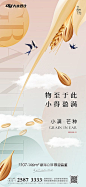 小满芒种房地产海报-志设网-zs9.com