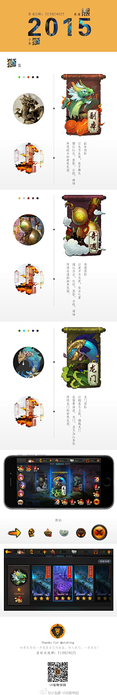 霍琛布鲁茨老爷采集到Q版游戏场景UI