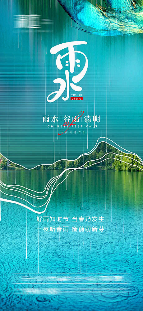 雨水