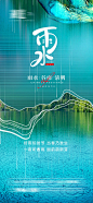 雨水
