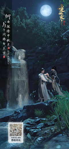 淘妖极采集到逆水寒