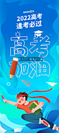 高考冲刺金榜题名海报
