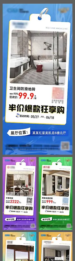 爆款特价产品海报-源文件