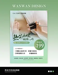热艾三伏 破冰行动｜艾灸｜养生｜活动海报 - 小红书