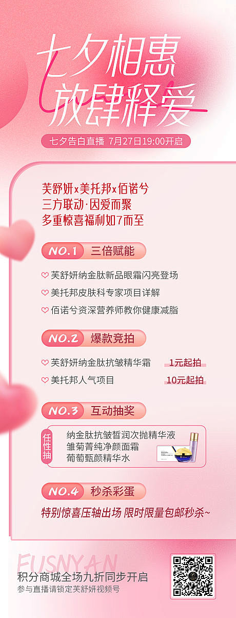 七夕政策活动海报-源文件