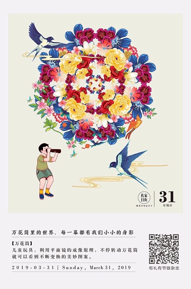 传家日历20190331(750×113...