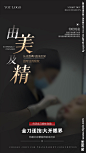 精益求精医美高端黑色海报展示设计图__广告设计_广告设计_设计图库_昵图网nipic.com