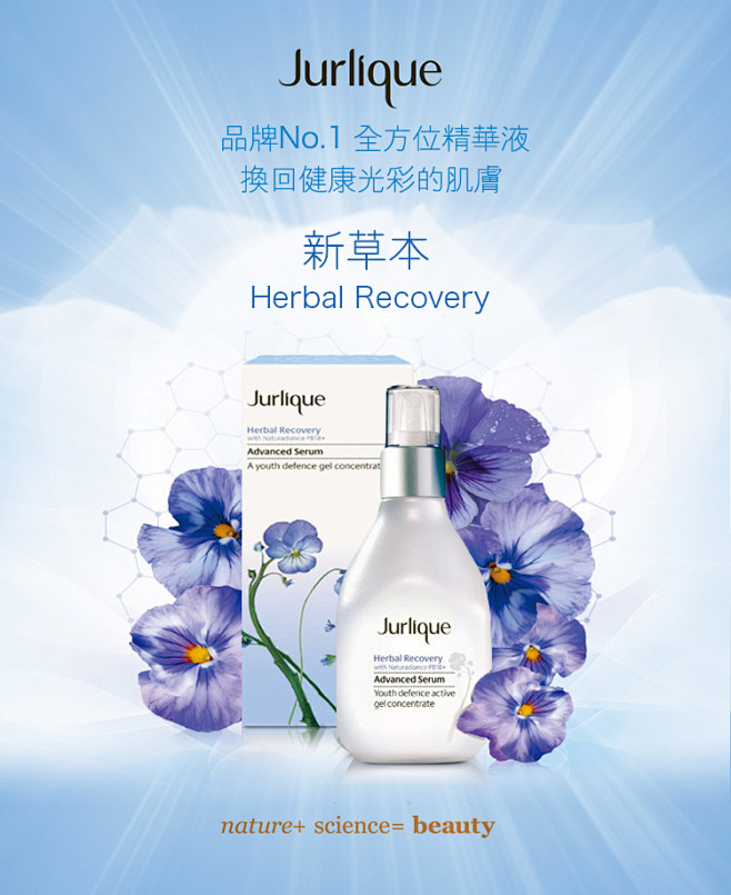 Jurlique茱莉蔻草本再生精华 细胞...